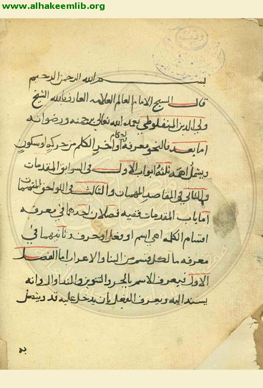 رسالة في النحو
